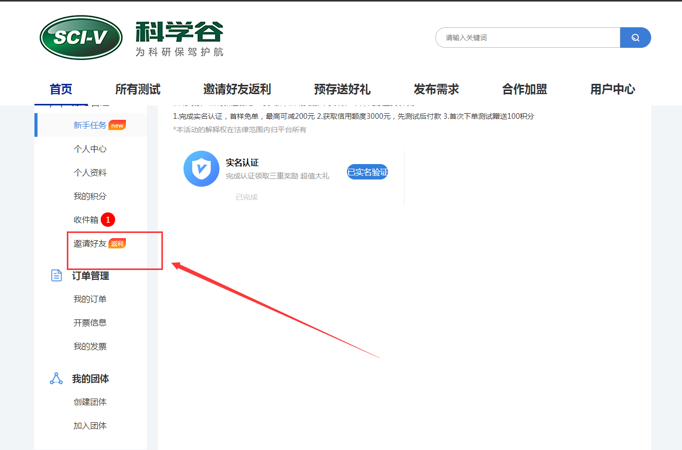 如何邀请好友，获得返利