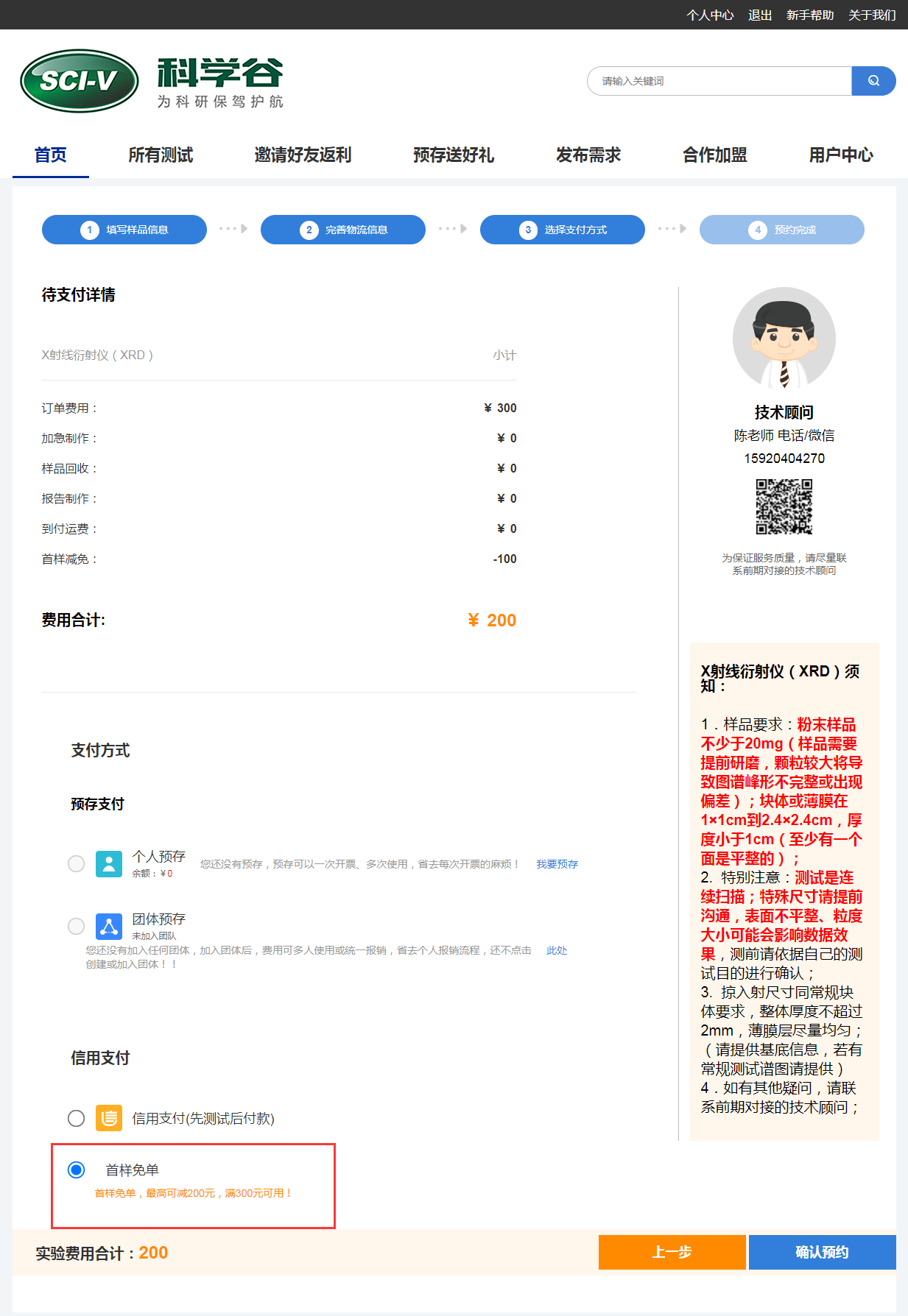新用户如何首样免费测